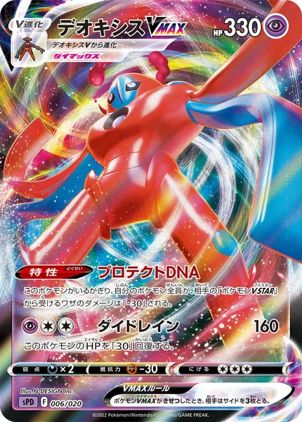 Deoxys VMAX card image