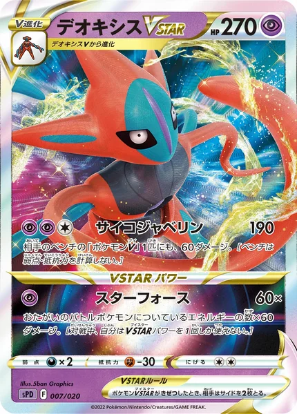 Deoxys VSTAR card image