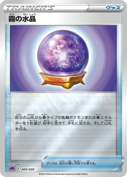 Fog Crystal card image