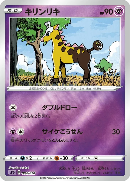Girafarig card image