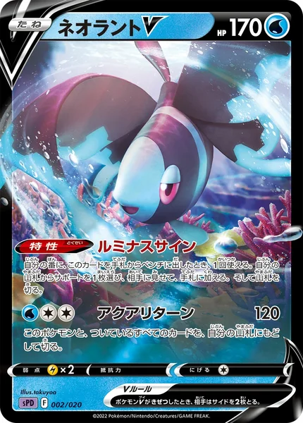Lumineon V card image
