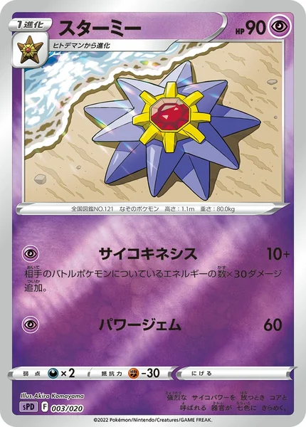 Starmie card image
