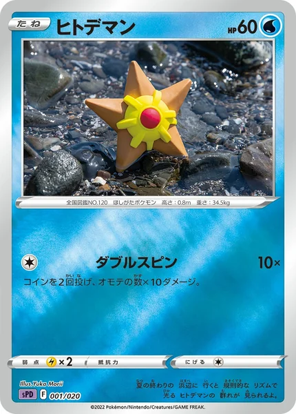Staryu card image