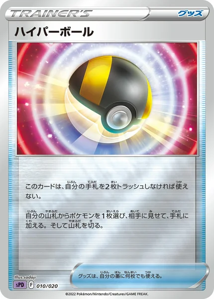 Ultra Ball card image
