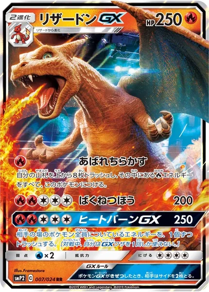 Charizard GX card image