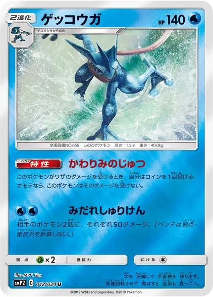 Greninja card image