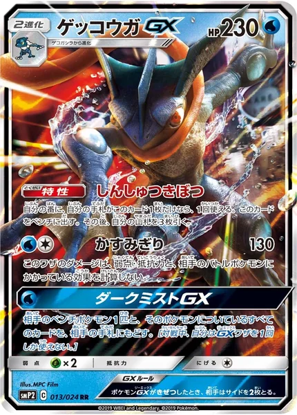 Greninja GX card image