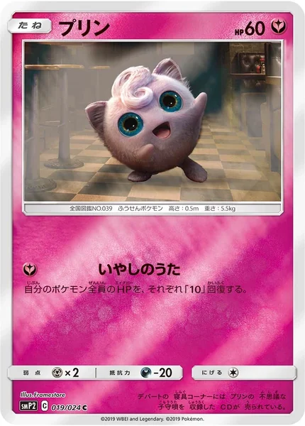 Jigglypuff card image