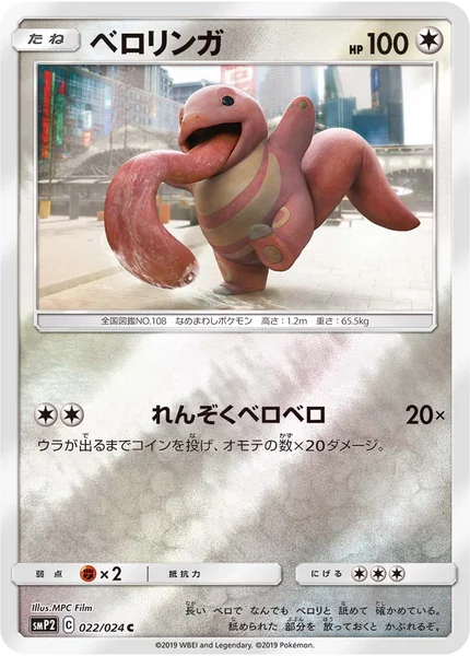 Lickitung card image