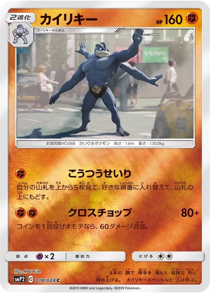 Machamp card image