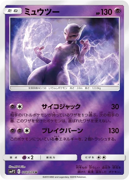 Mewtwo card image