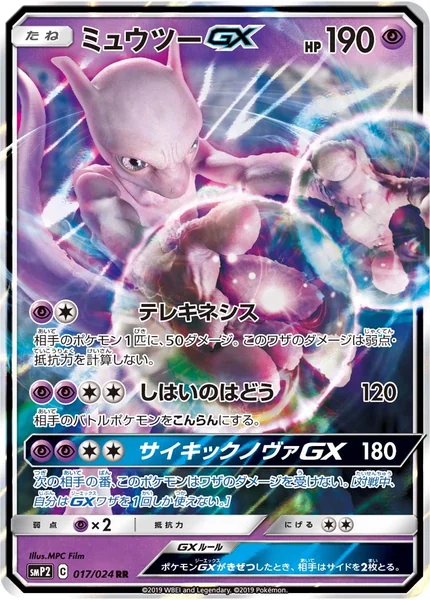 Mewtwo GX card image