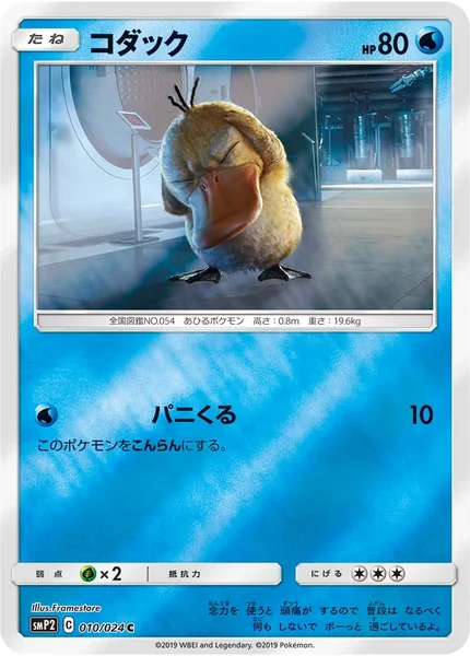 Psyduck card image