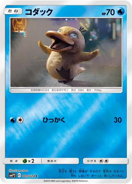 Psyduck card image