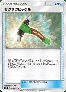 Chip-Chip Ice Axe card image