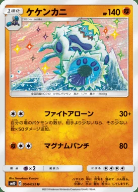 Crabominable card image