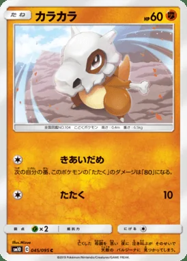 Cubone card image