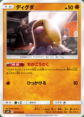Diglett card image