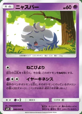 Espurr card image