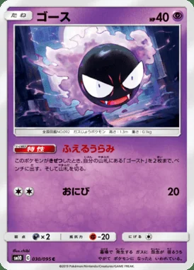Gastly card image