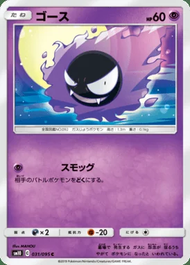 Gastly card image