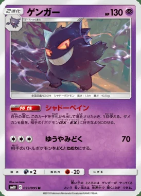 Gengar card image
