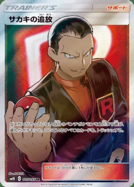 Giovanni's Exile card image