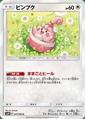 Happiny card image
