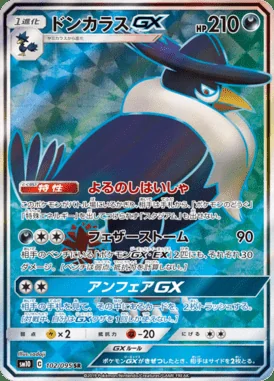 Honchkrow GX card image