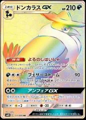 Honchkrow GX card image