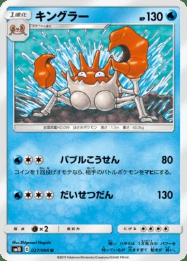 Kingler card image