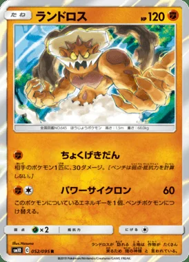 Landorus card image