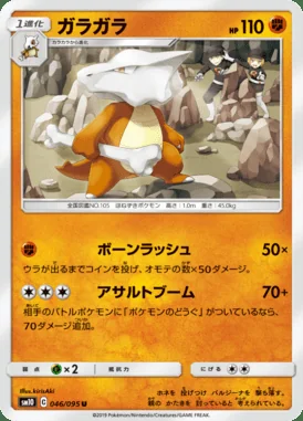 Marowak card image