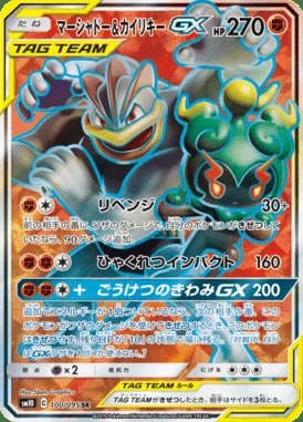 Marshadow & Machamp GX card image