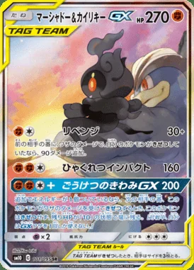 Marshadow & Machamp GX card image