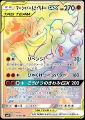 Marshadow & Machamp GX card image