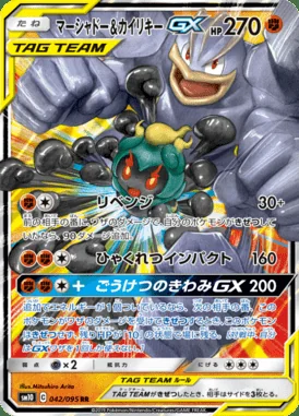 Marshadow & Machamp GX card image