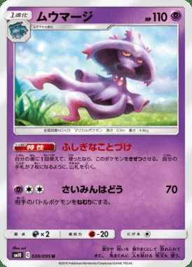 Mismagius card image
