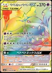Muk & Alolan Muk GX card image