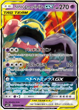 Muk & Alolan Muk GX card image