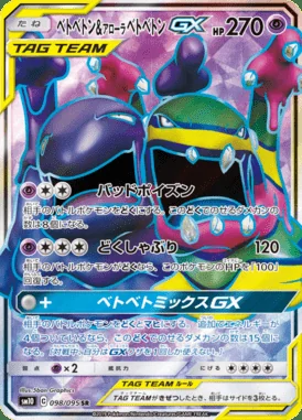 Muk & Alolan Muk GX card image