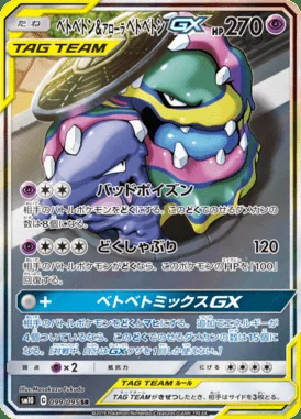 Muk & Alolan Muk GX card image