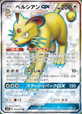 Persian GX card image