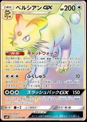 Persian GX card image
