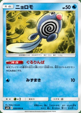 Poliwag card image