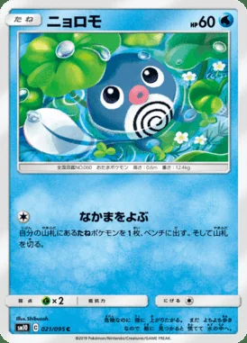 Poliwag card image