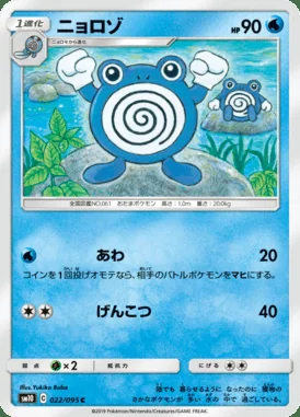 Poliwhirl card image