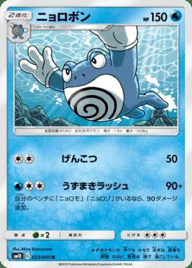 Poliwrath card image