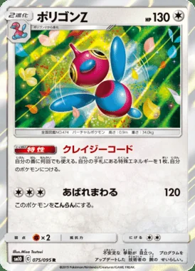 Porygon-Z card image