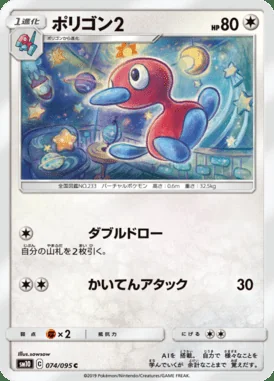 Porygon2 card image